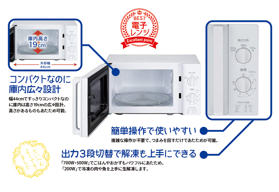 選び抜かれたベスト電子レンジ